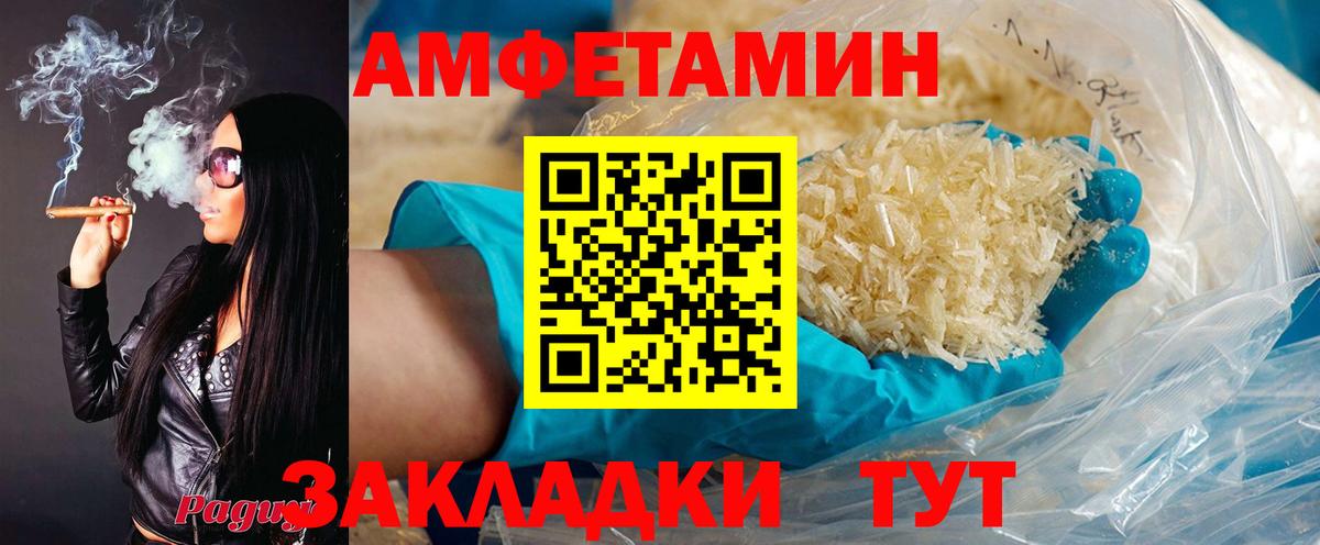 Amphetamine Розовый Чапаевск
