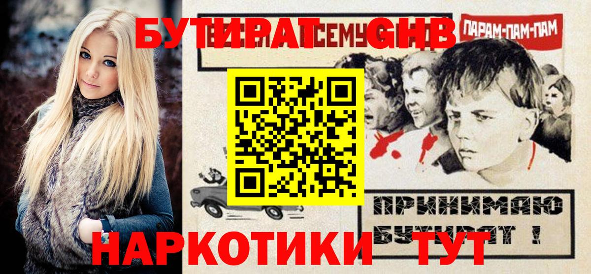 Бутират  Вход с VPN  Чапаевск  БУТИРАТ жидкий экстази 
