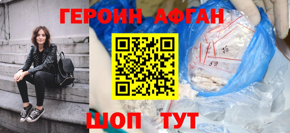 ГЕРОИН  Вход с VPN  Чапаевск  Героин Афган 