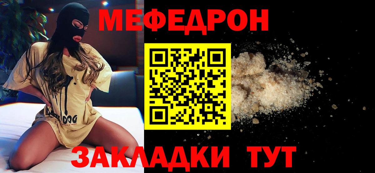 МЕФ  Вход с VPN  Мефедрон  Чапаевск  МЯУ-МЯУ мяу мяу 